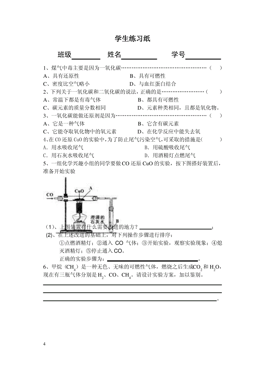 一氧化碳教案_第4页