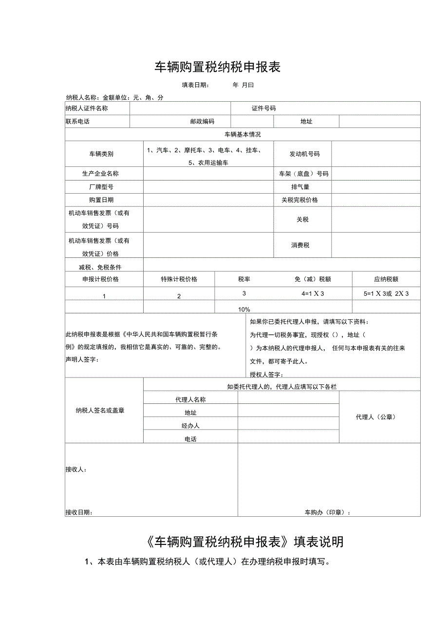 购置税申请表_第1页