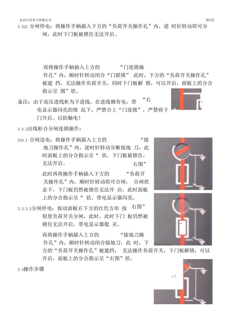 箱式变电站操作规程_第3页