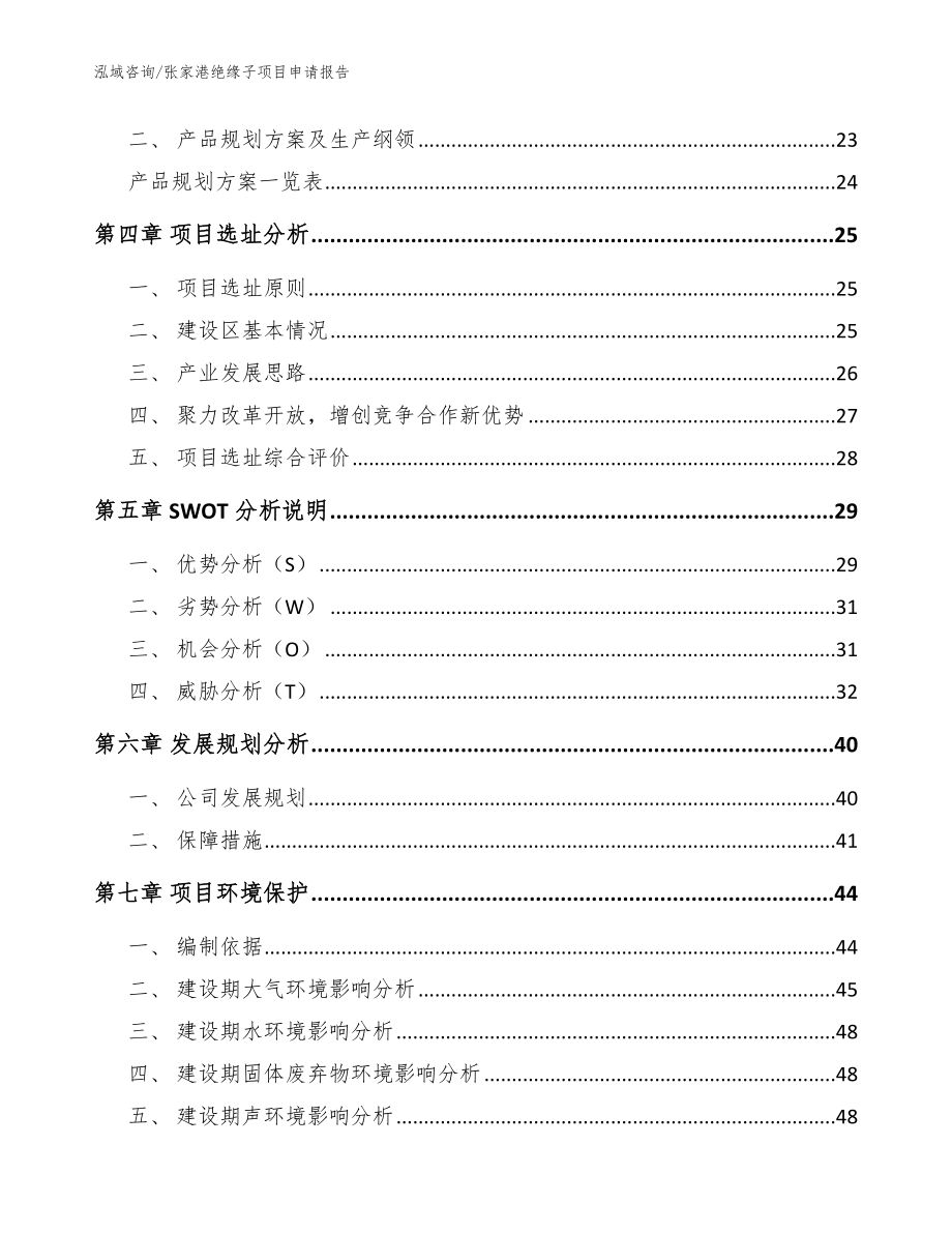 张家港绝缘子项目申请报告_第2页