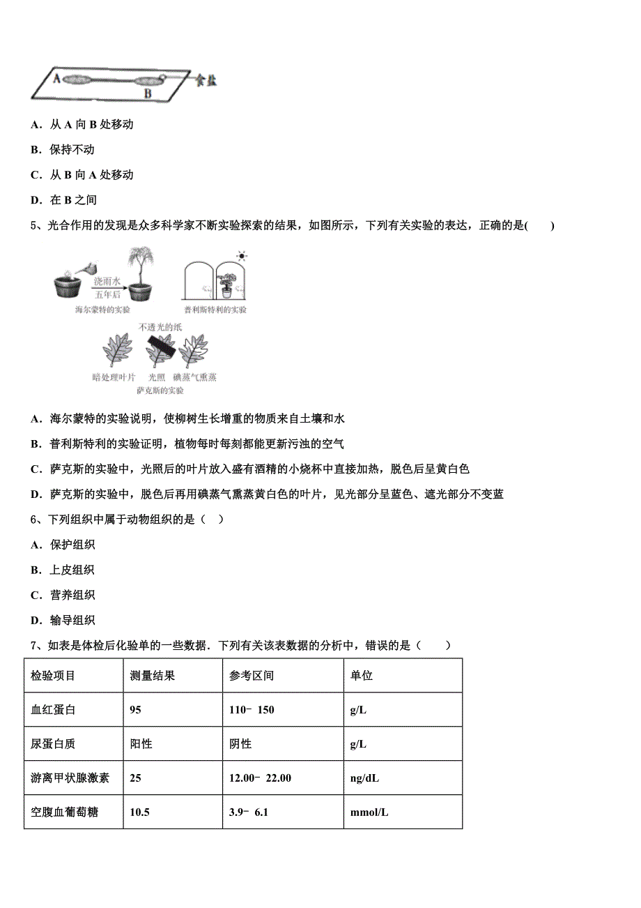 四川省泸县重点达标名校2022-2023学年中考生物模拟精编试卷含解析.doc_第2页