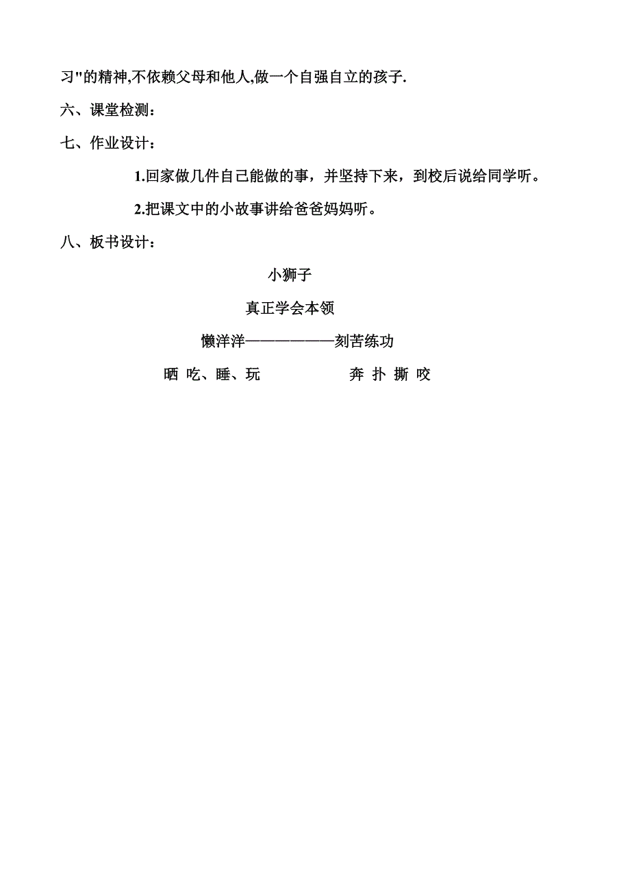 小狮子教学设计_第3页