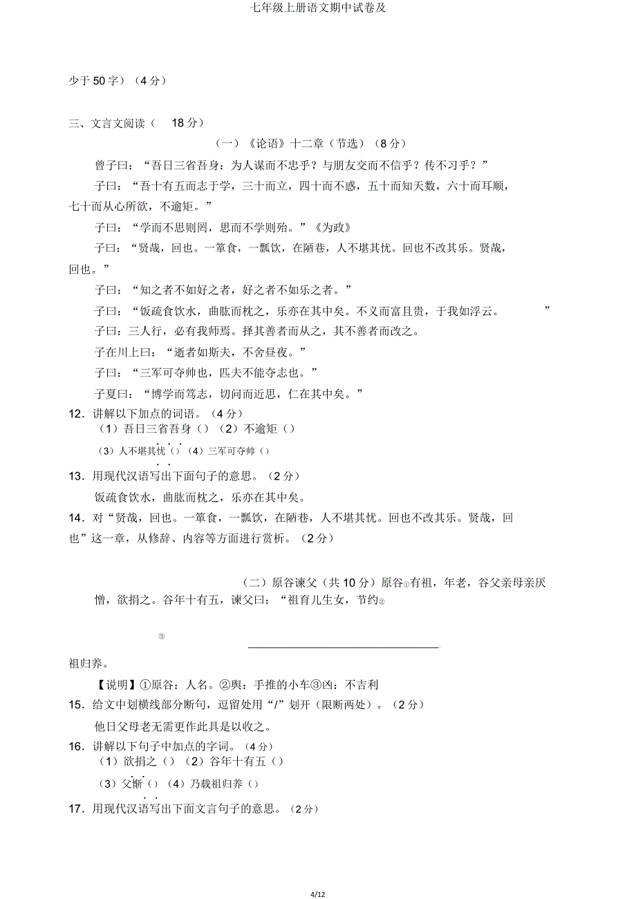 七年级上册语文期中试卷及.doc_第4页