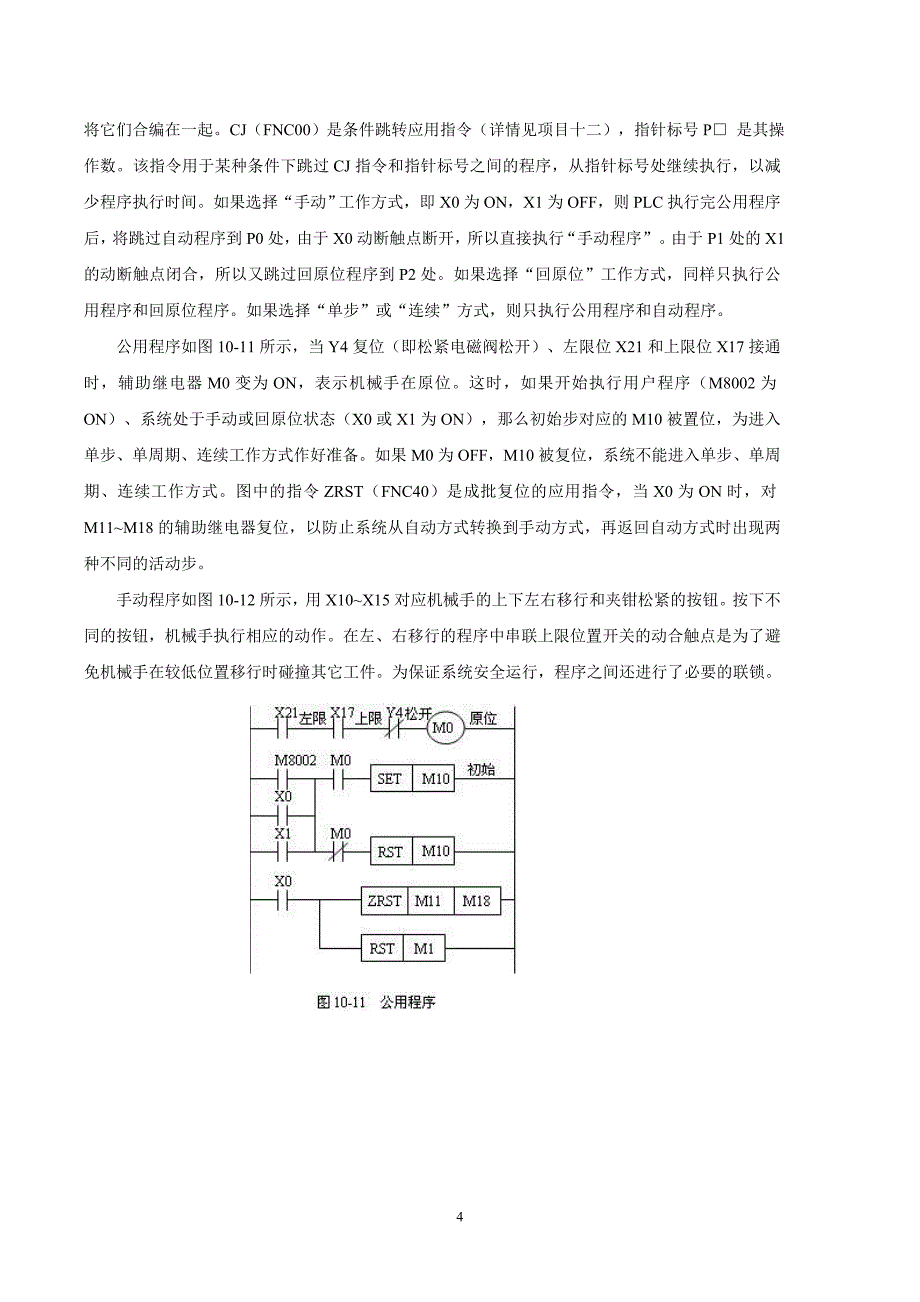 用三菱FX2N PLC实现机械手的顺序控制.doc_第4页