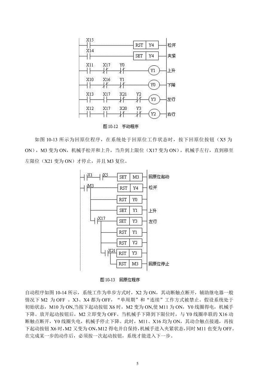 用三菱FX2N PLC实现机械手的顺序控制.doc_第5页