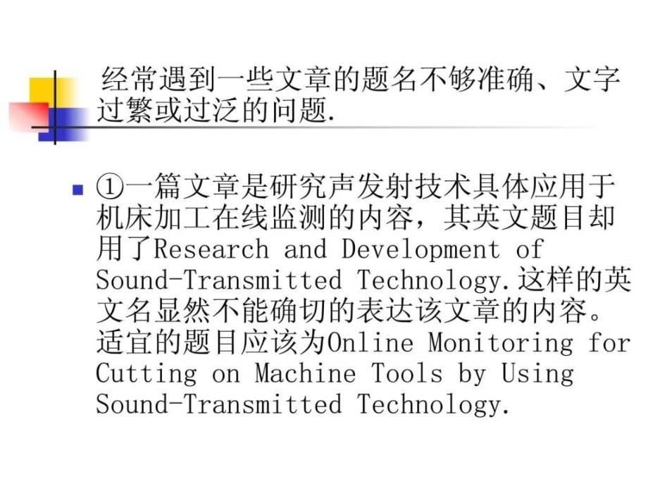 英文科技论文演示文稿第一章题名作者与关键词_第5页