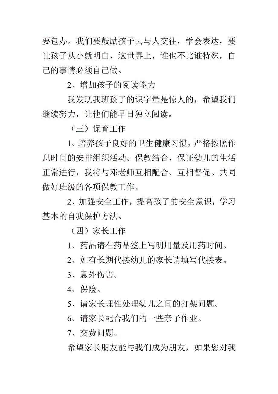 大三班年度家长会发言稿_第3页