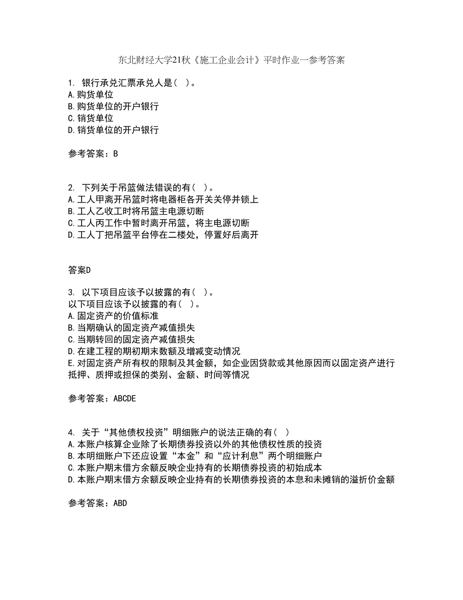 东北财经大学21秋《施工企业会计》平时作业一参考答案91_第1页