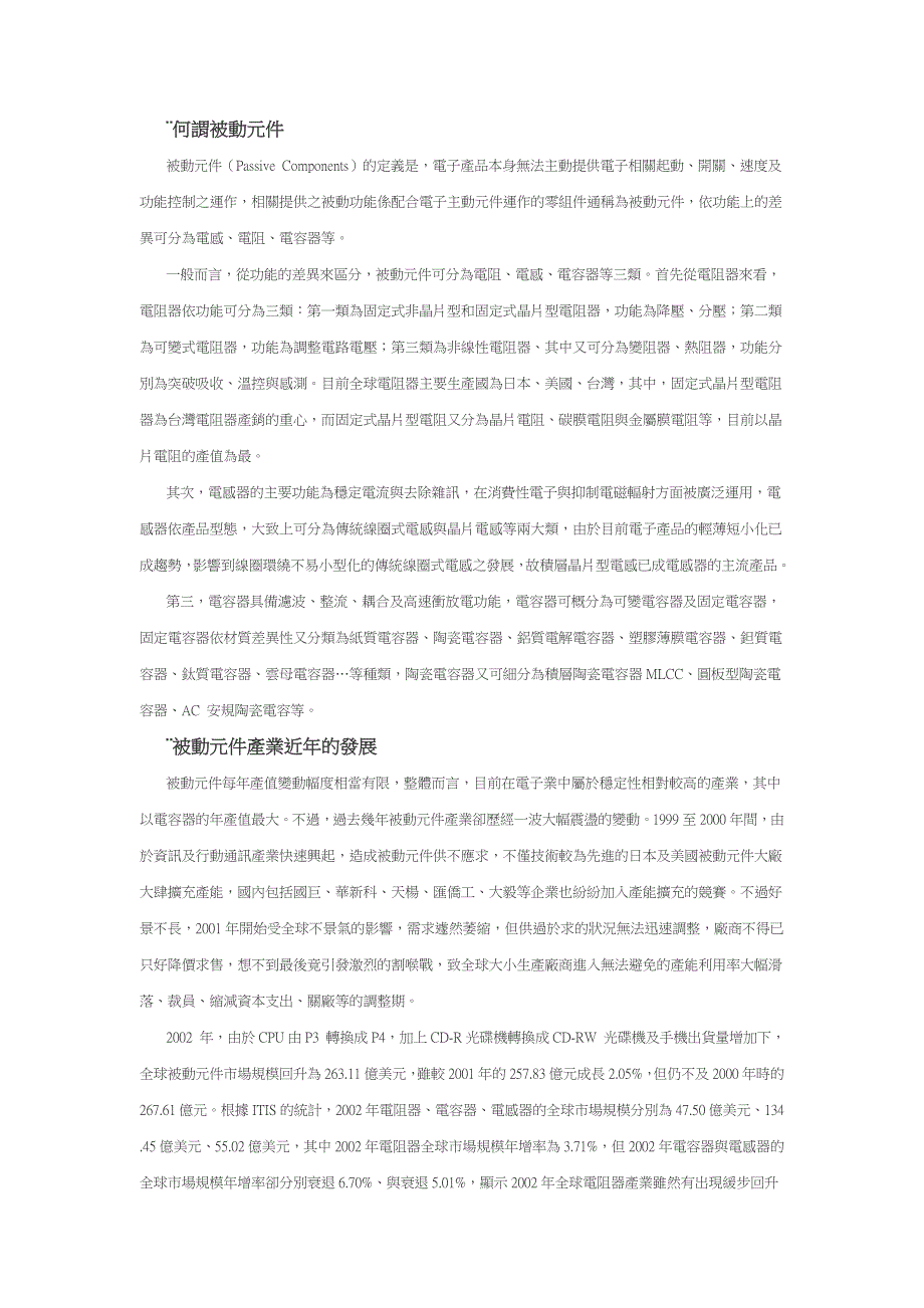 关于被动元件市场分析_第1页