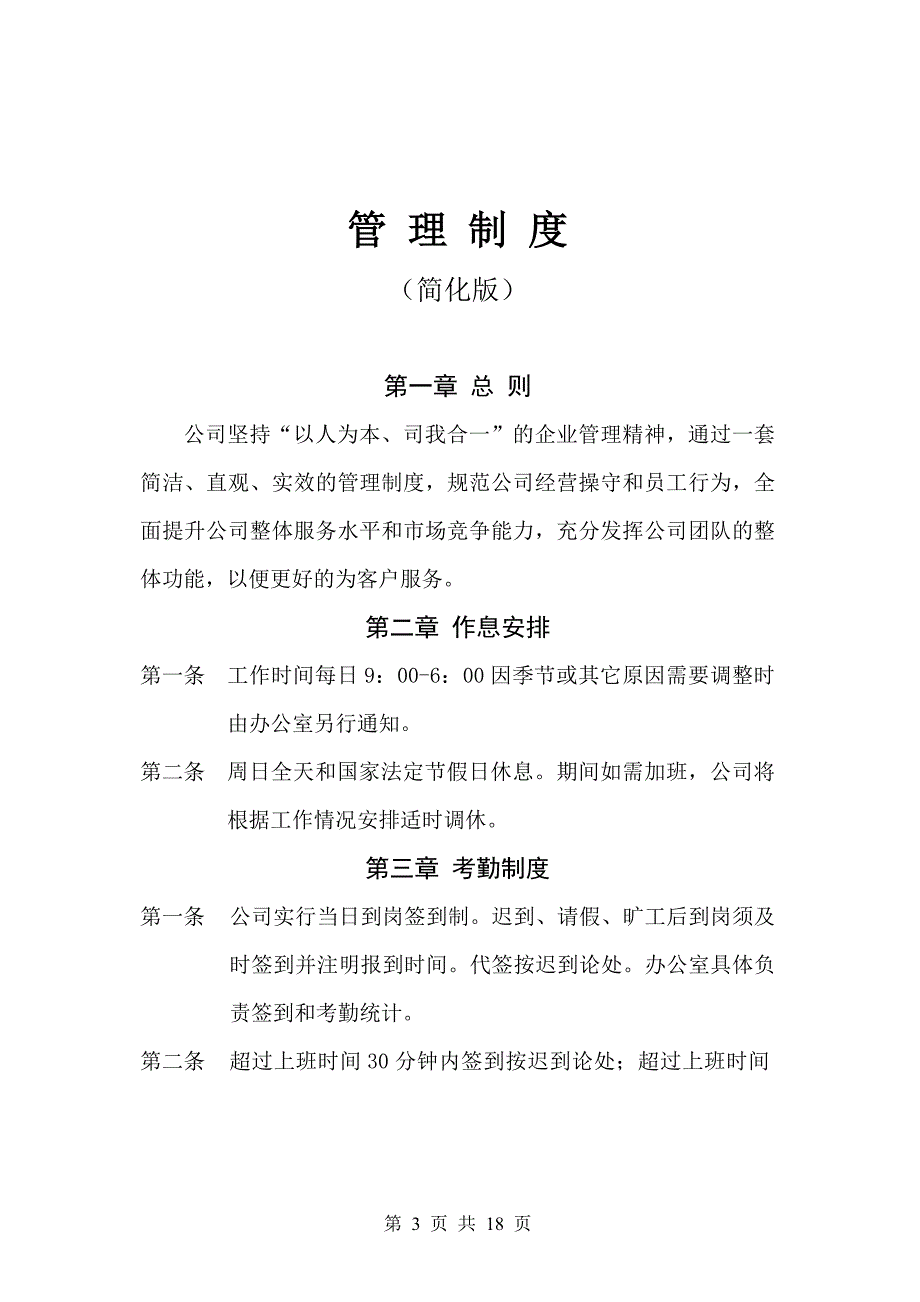 小公司经典管理制度_第3页