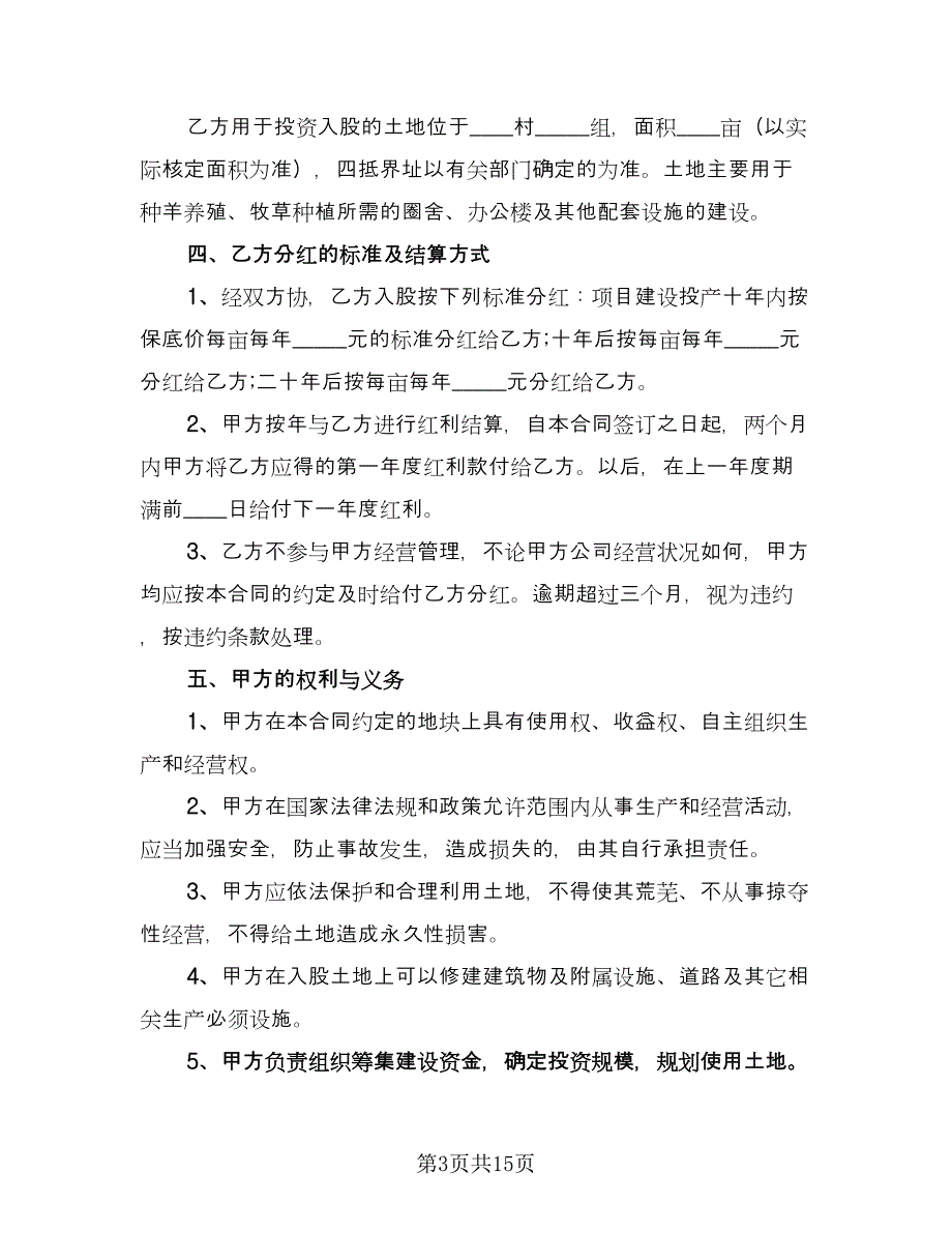 土地使用权合作协议书经典版（四篇）.doc_第3页