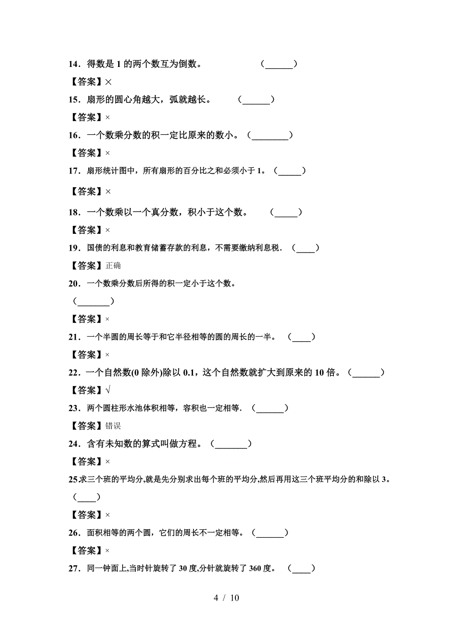 新人教版六年级数学(下册)三单元试卷及答案(今年).doc_第4页