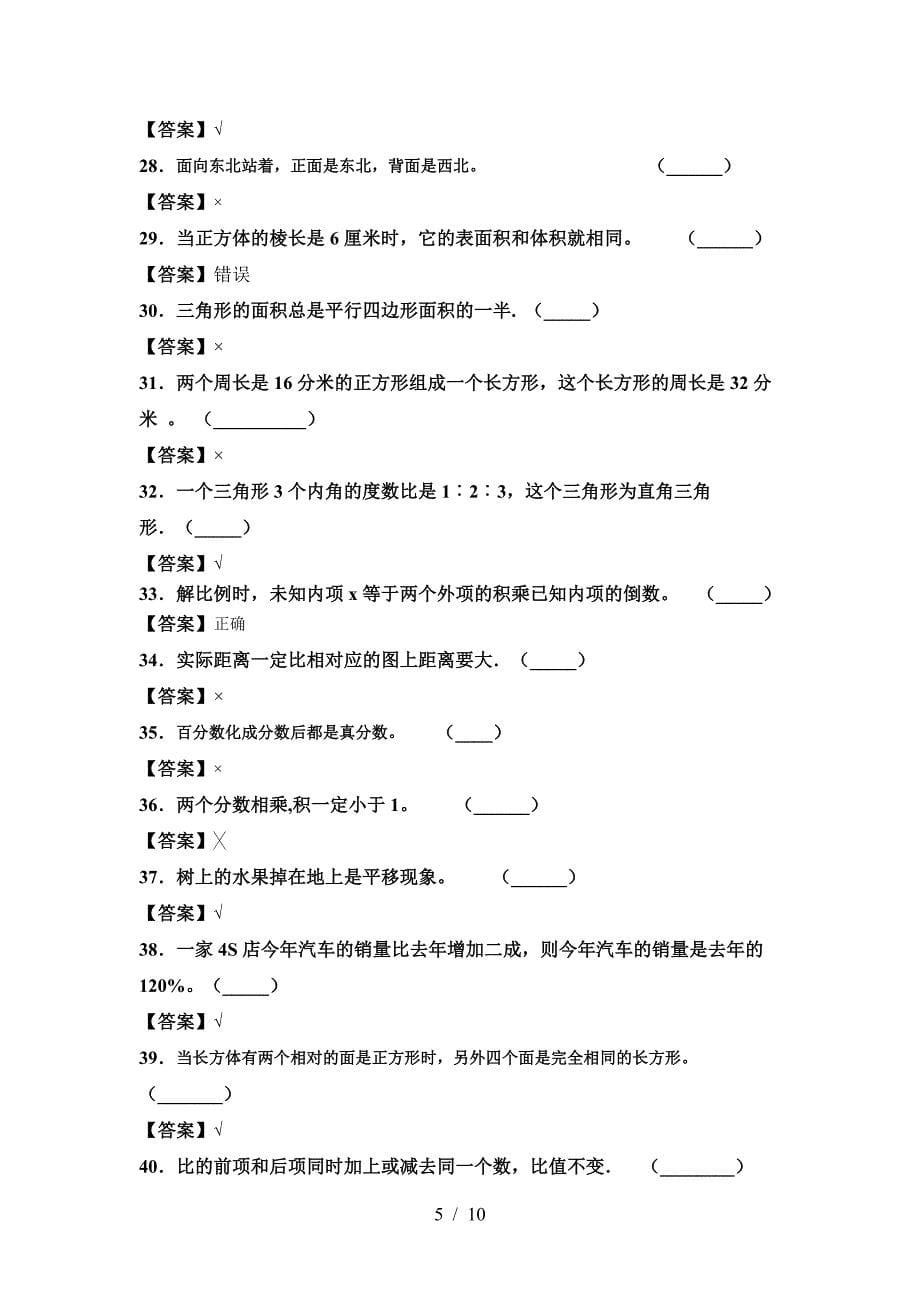 新人教版六年级数学(下册)三单元试卷及答案(今年).doc_第5页