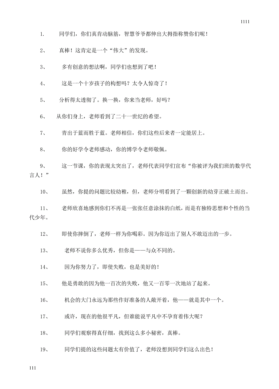 部编语文三年级上册评价语_第1页