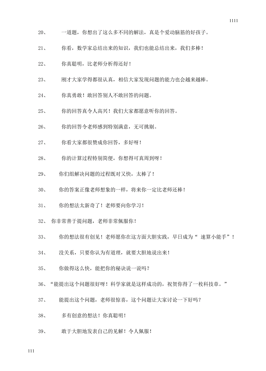 部编语文三年级上册评价语_第2页