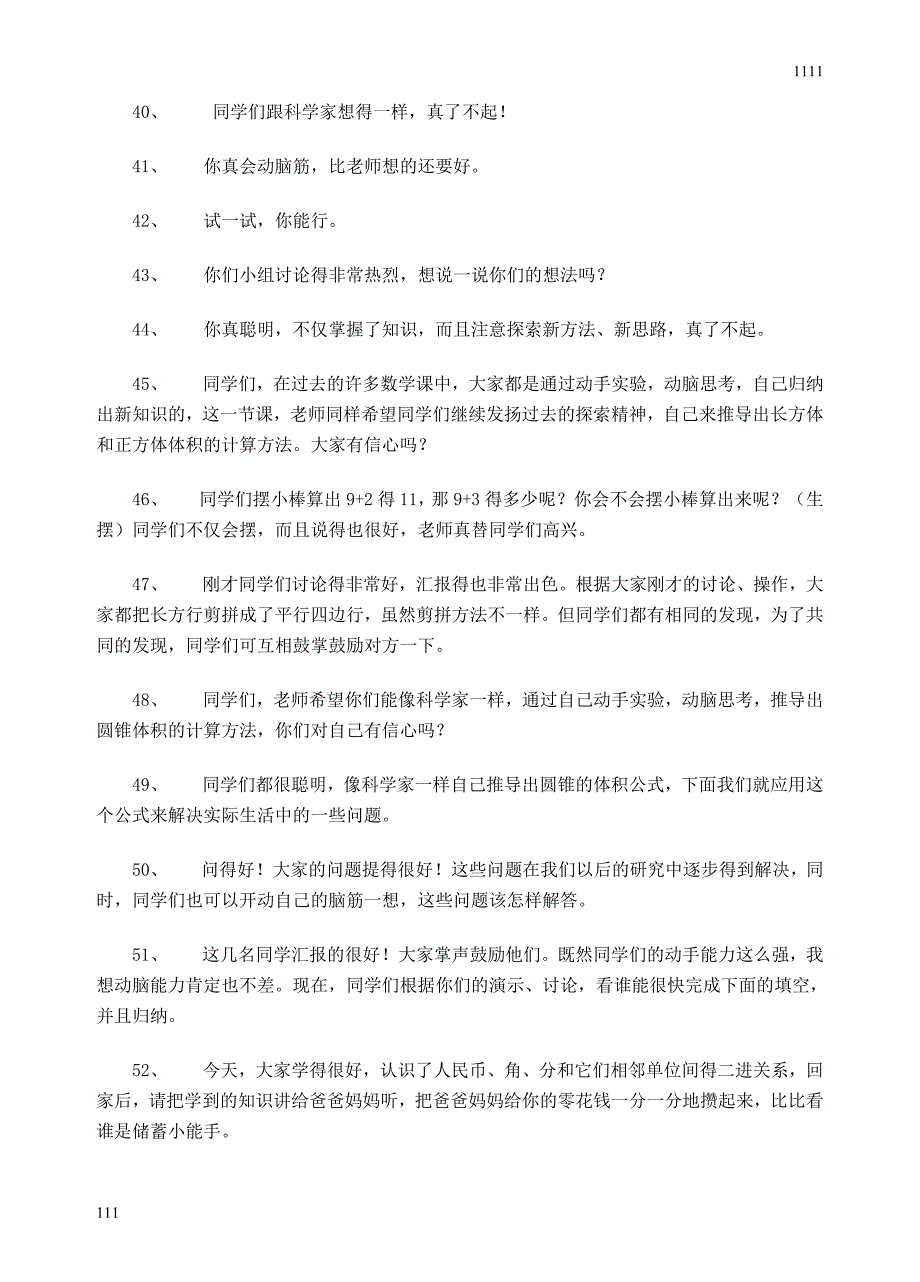 部编语文三年级上册评价语_第3页