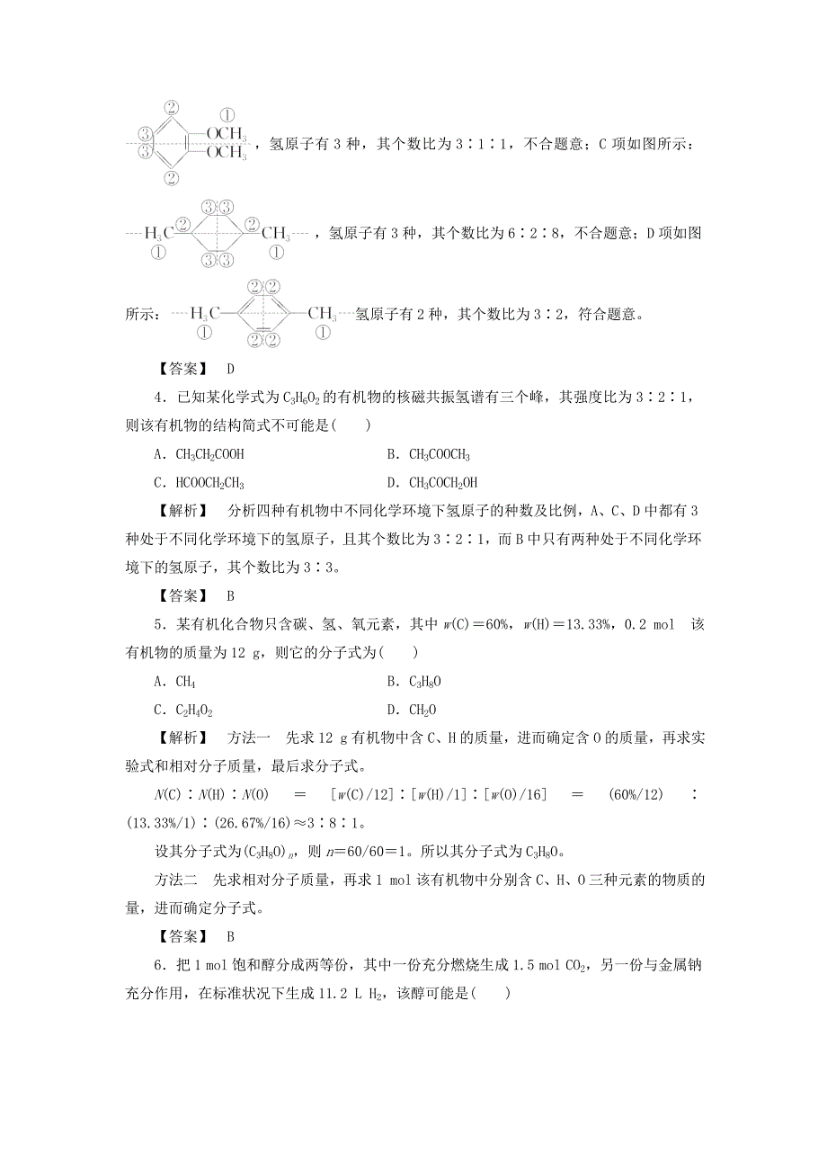 高中化学第3章有机合成及其应用合成高分子化合物第2节有机化合物结构的测定学业分层测评鲁科版_第2页