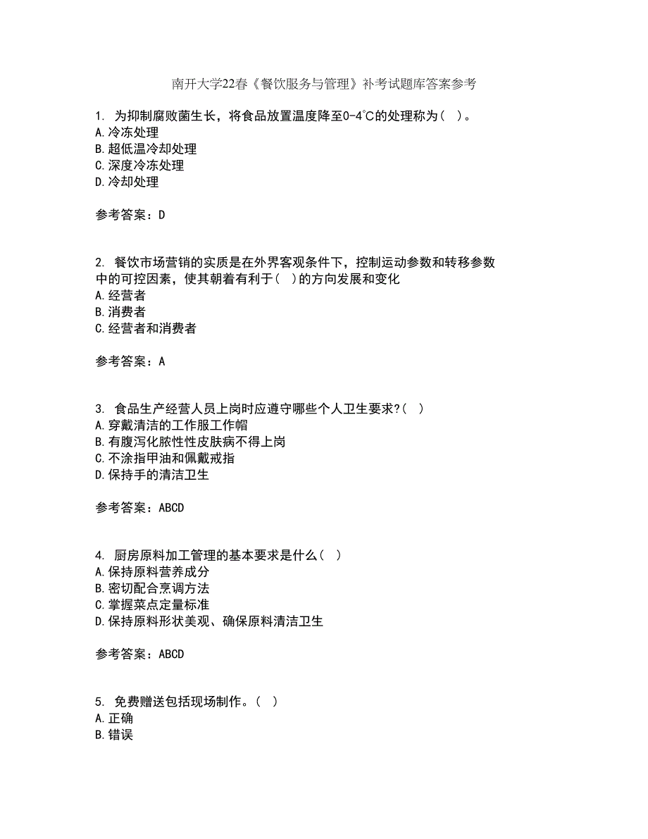 南开大学22春《餐饮服务与管理》补考试题库答案参考62_第1页