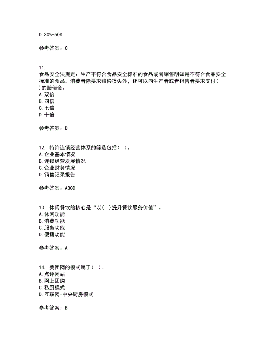 南开大学22春《餐饮服务与管理》补考试题库答案参考62_第3页