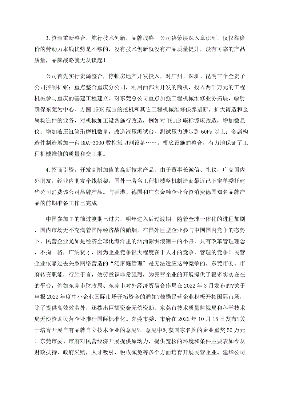 浅论经济全球化与工程机械专业维修之民营企业的发展_第3页