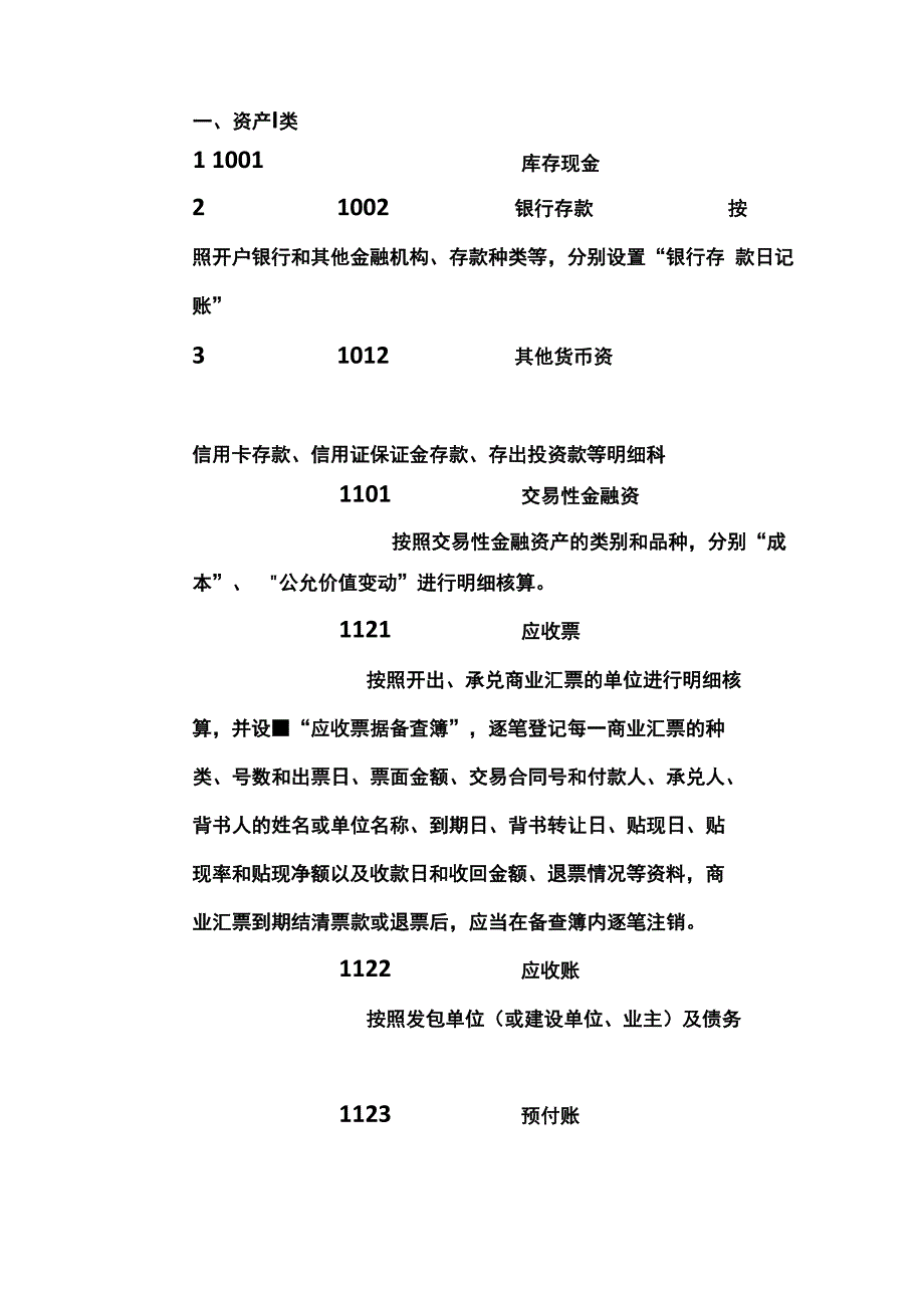 工程施工企业的会计科目设置_第1页