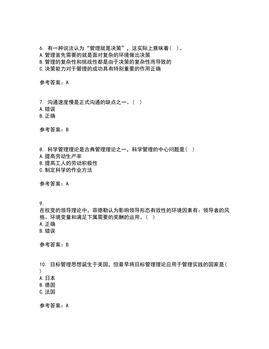 大连理工大学21秋《管理学》基础在线作业一答案参考18_第2页