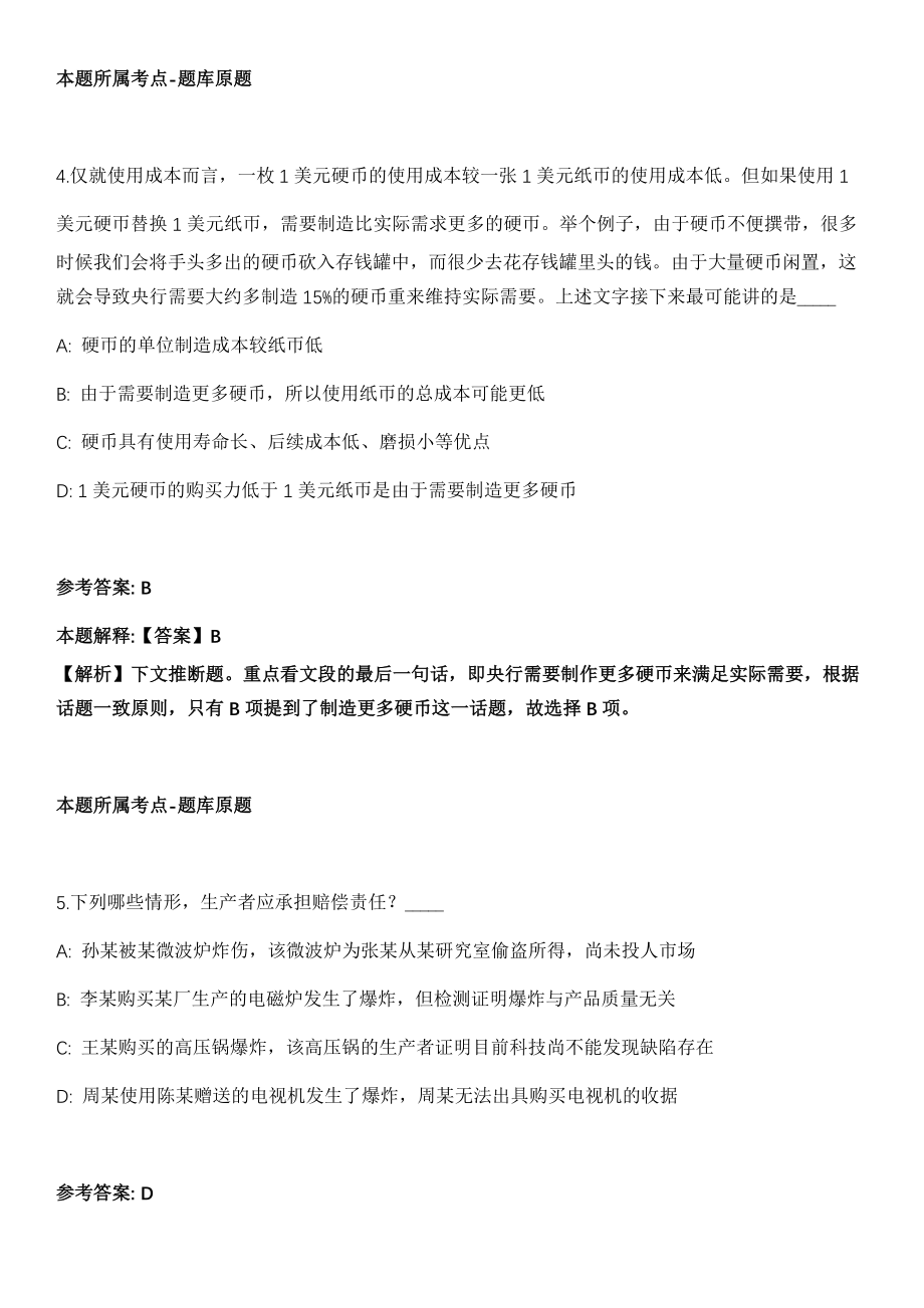 2021年12月2022年中央财经大学国际经济与贸易学院招考聘用模拟卷第8期_第3页