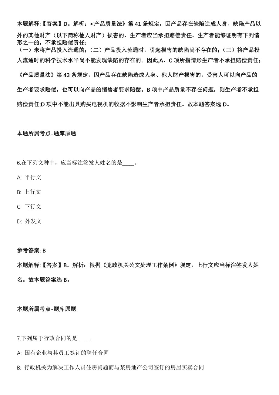 2021年12月2022年中央财经大学国际经济与贸易学院招考聘用模拟卷第8期_第4页