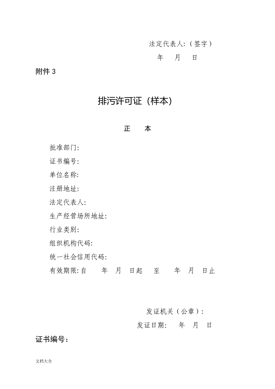 排污许可证承诺书(样本)_第2页