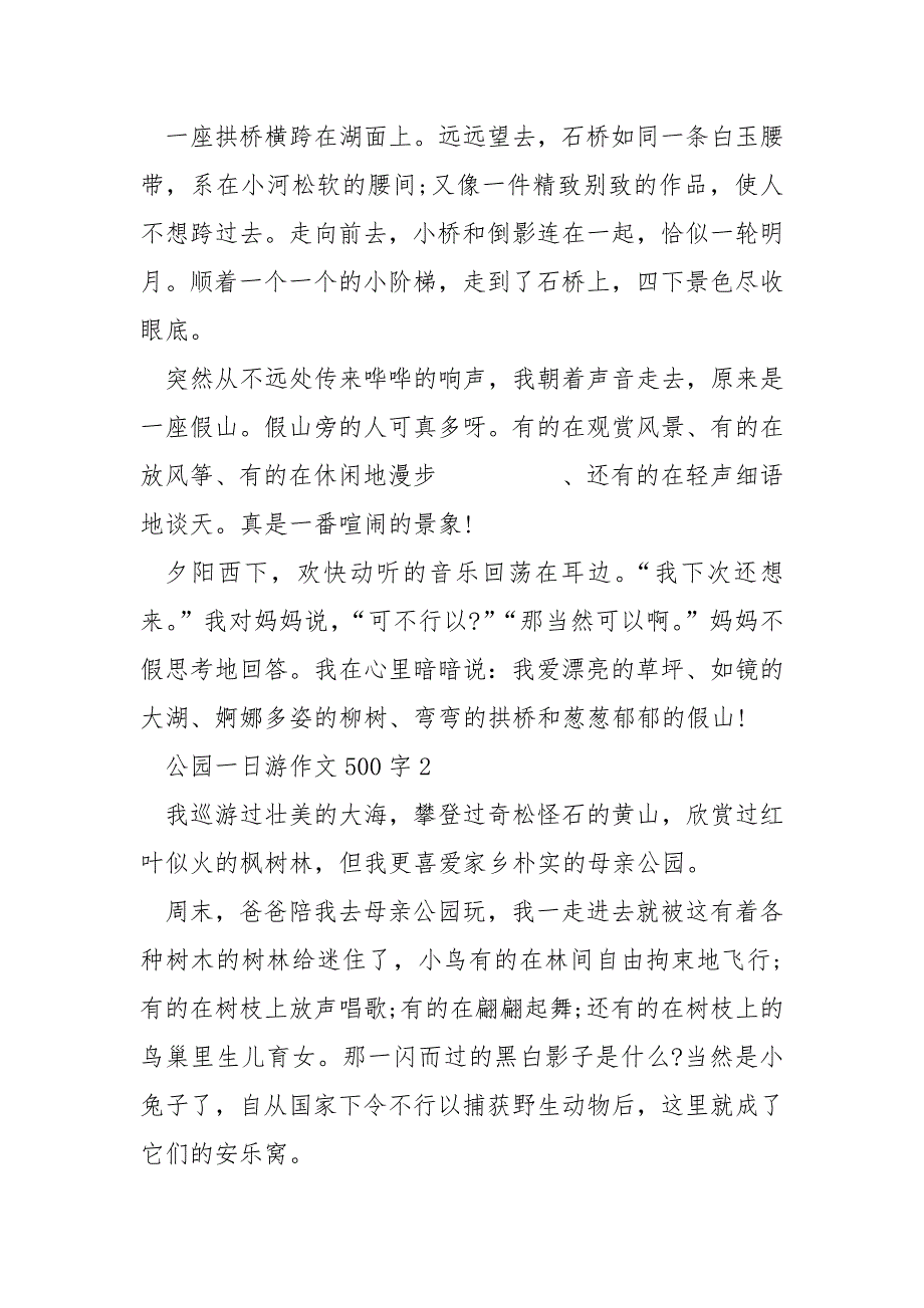 公园一日游作文500字.docx_第2页