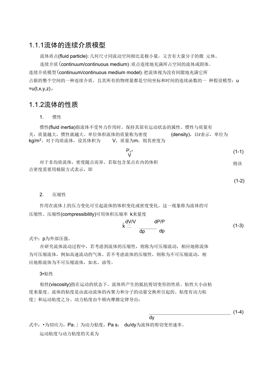 CFD基本名词与概念解析_第1页