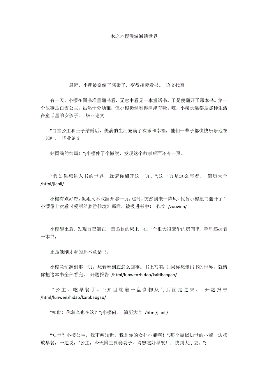 木之本樱漫游通话世界_第1页