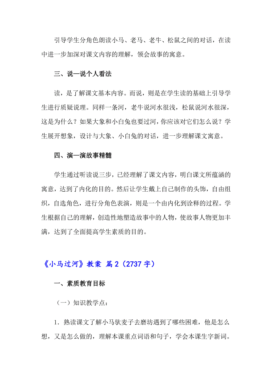 2023年《小马过河》教案范文锦集10篇_第2页