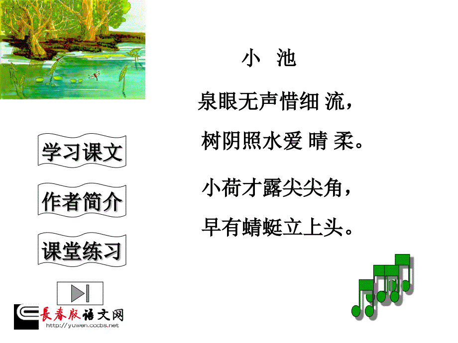 《小池》课件_第2页