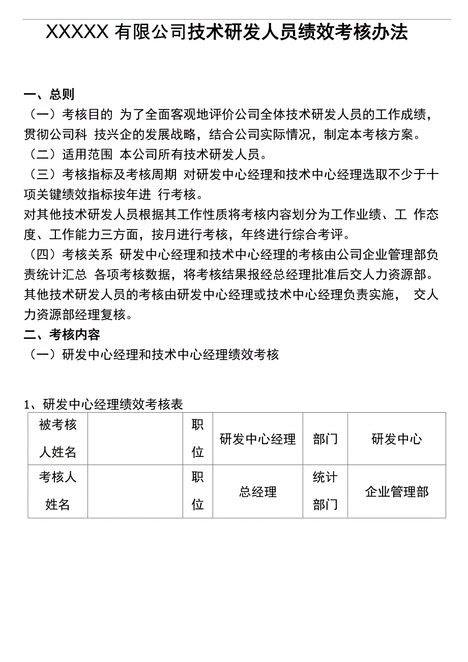 XXX公司高新技术企业_第1页