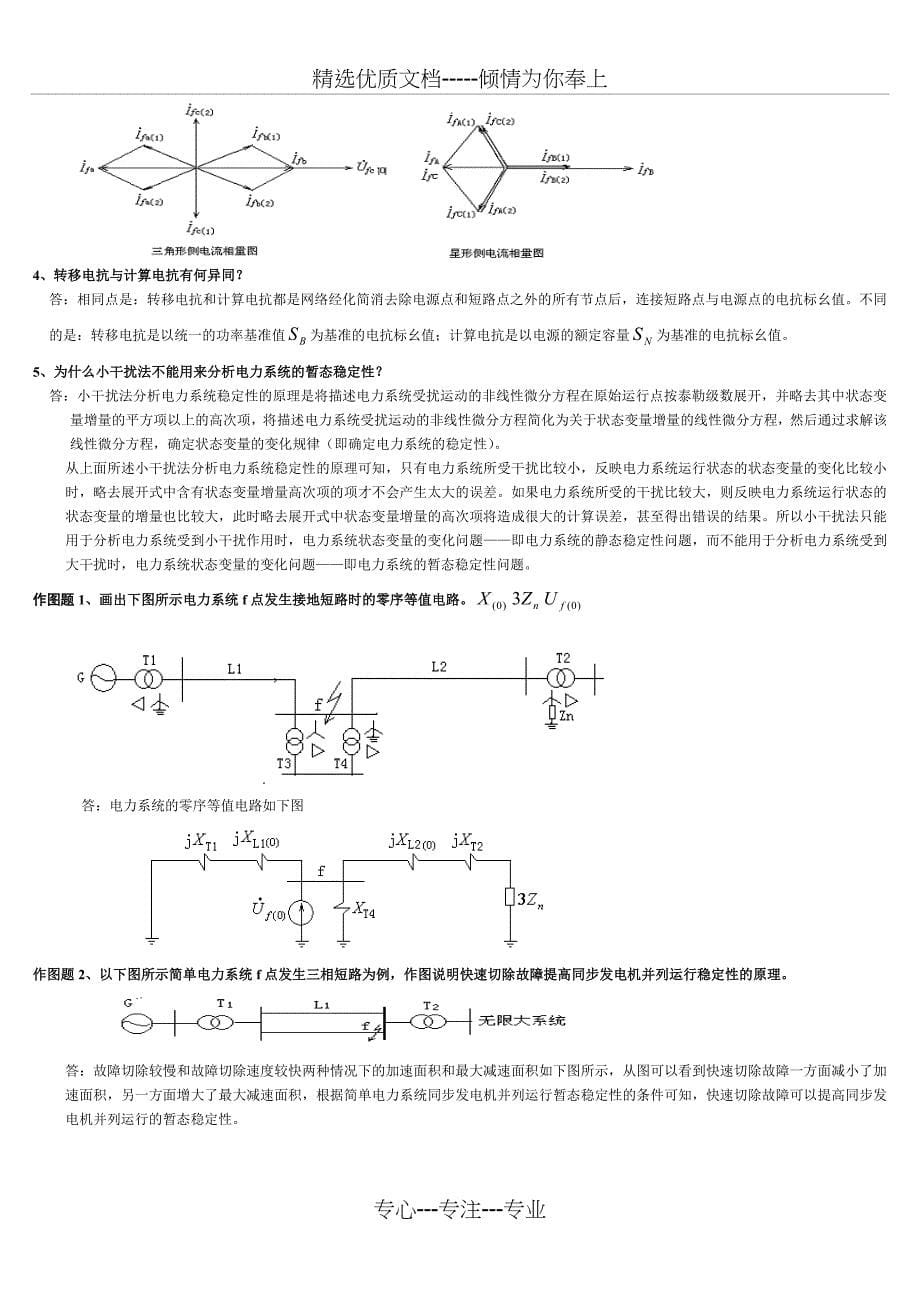 电力系统暂态分析重点及答案(共10页)_第5页