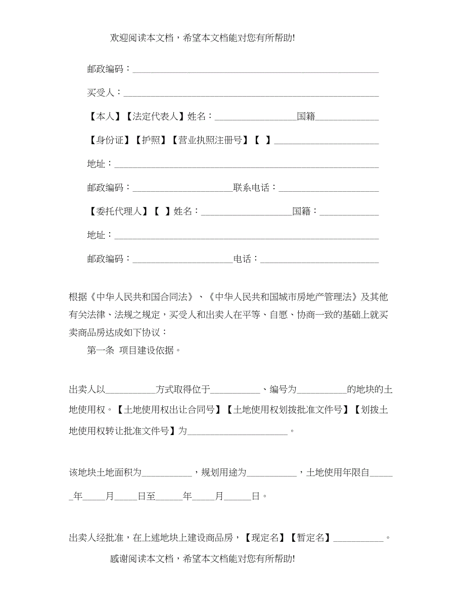 2022年厂房购房合同范本_第2页