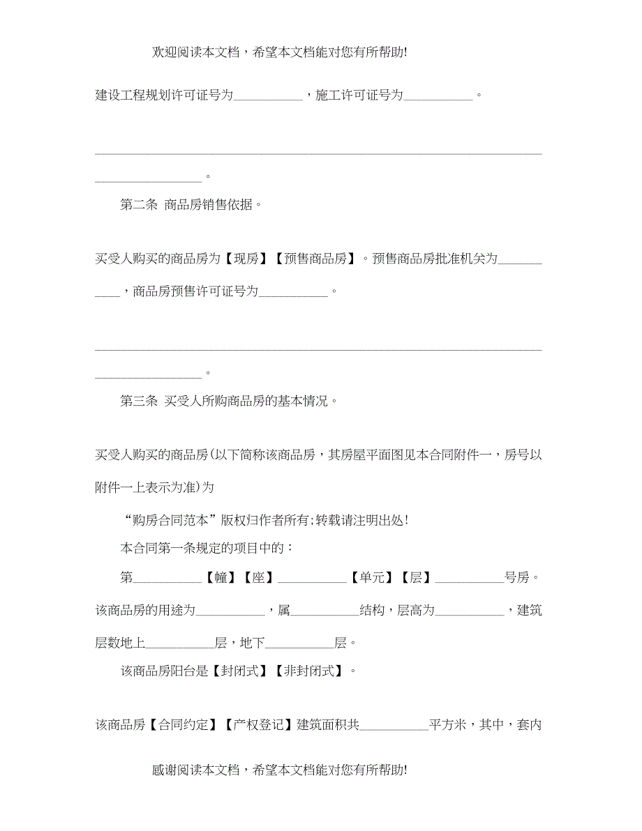 2022年厂房购房合同范本_第3页