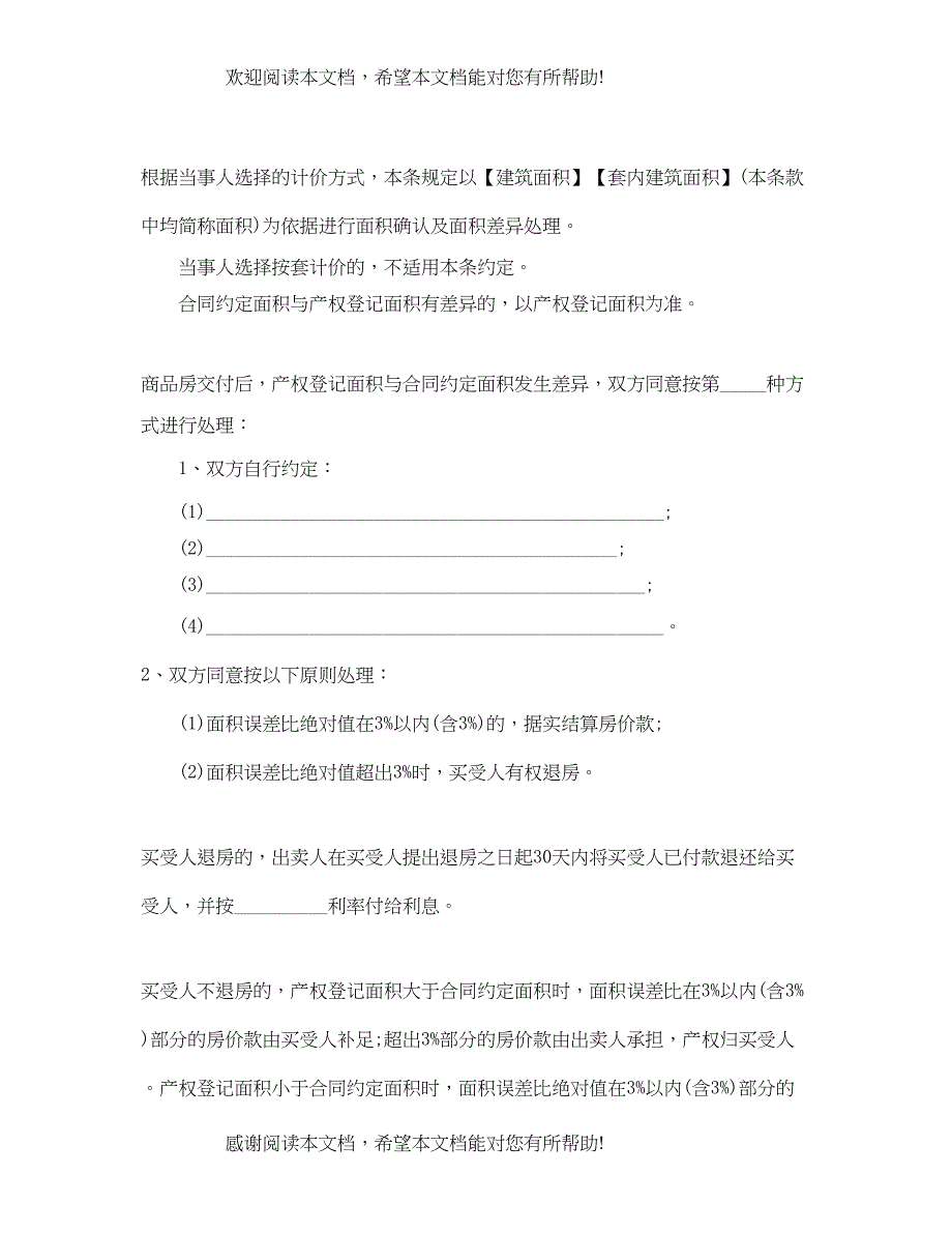 2022年厂房购房合同范本_第5页