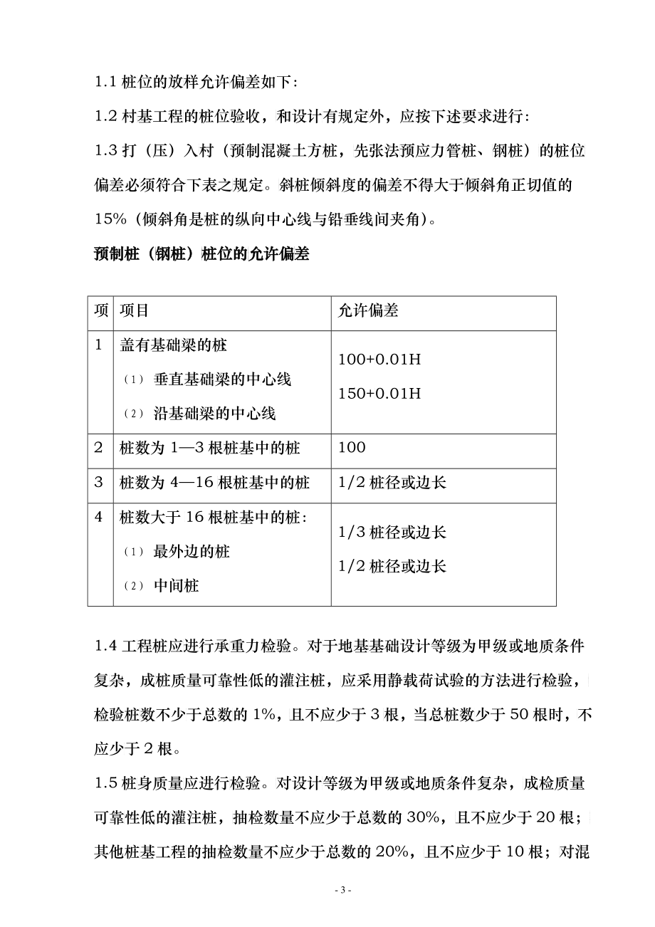 移动基站建设：土建、铁塔工程规范_第3页