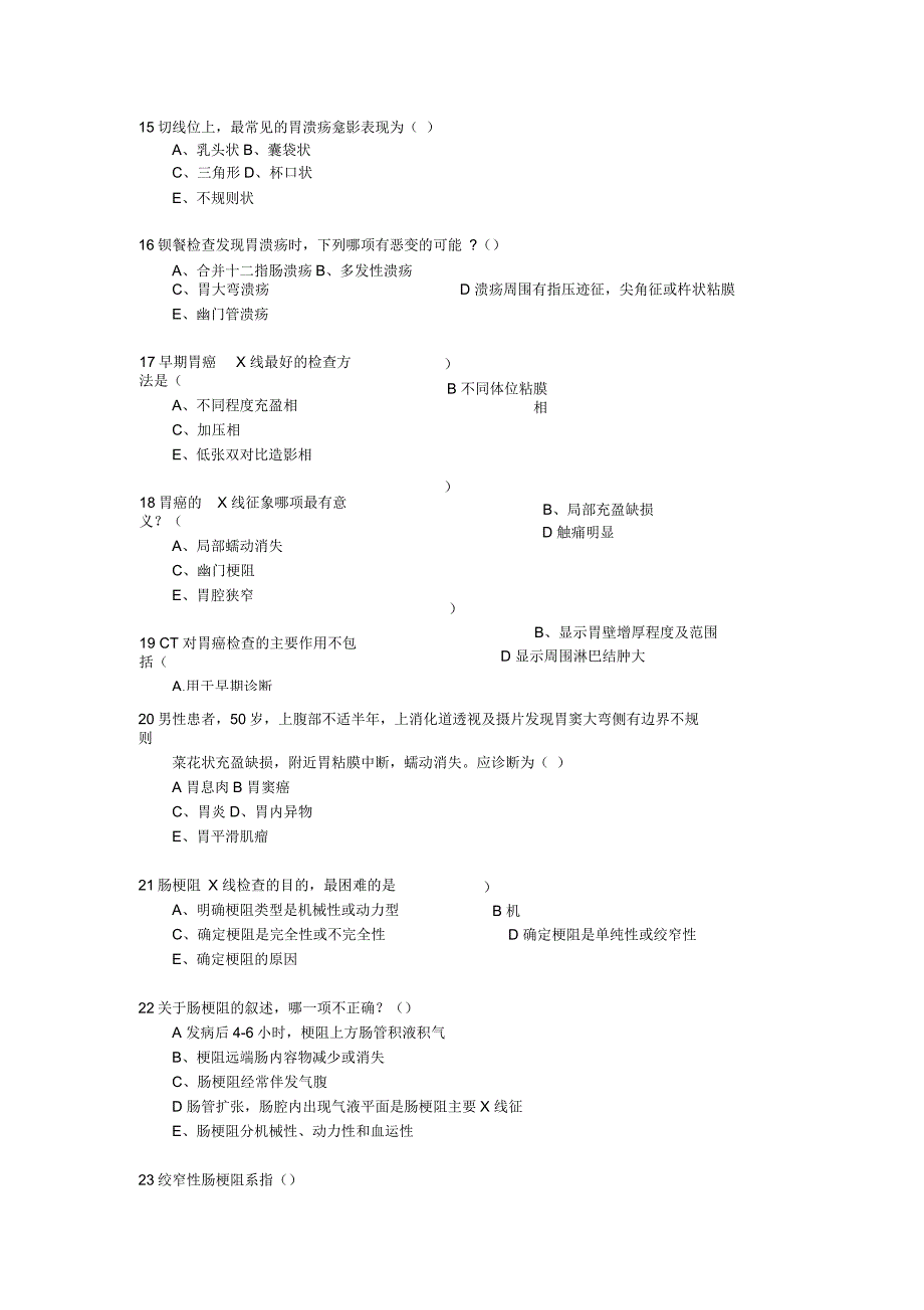 南方医科大学影像学课程试题(消化系统)_第1页