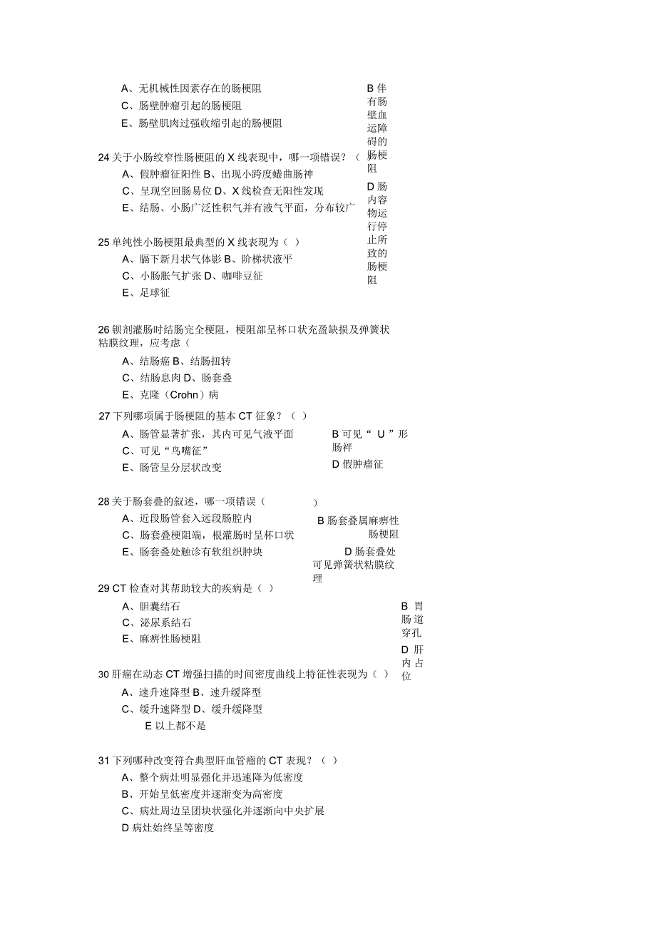 南方医科大学影像学课程试题(消化系统)_第2页