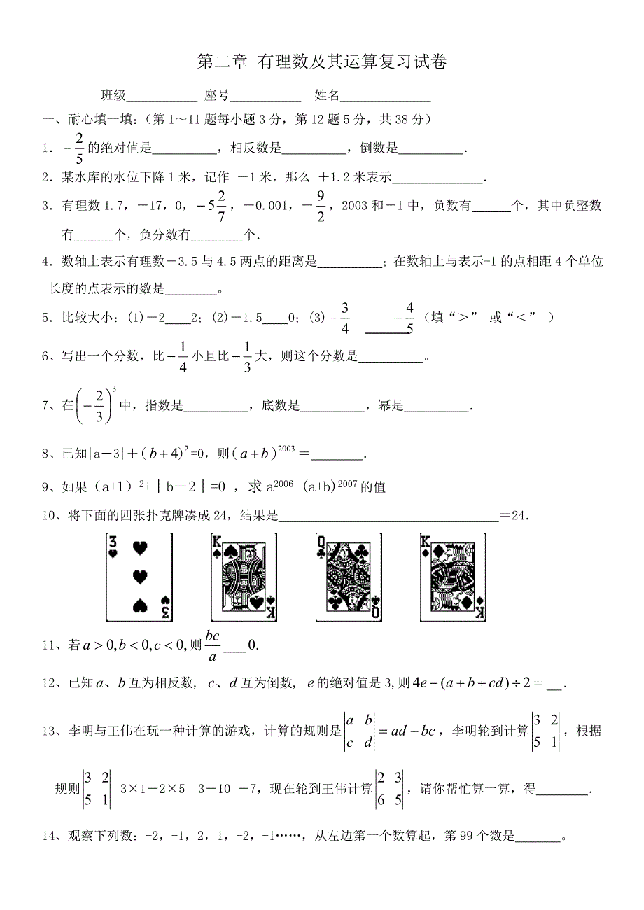 有理数检测[1](教育精品)_第1页