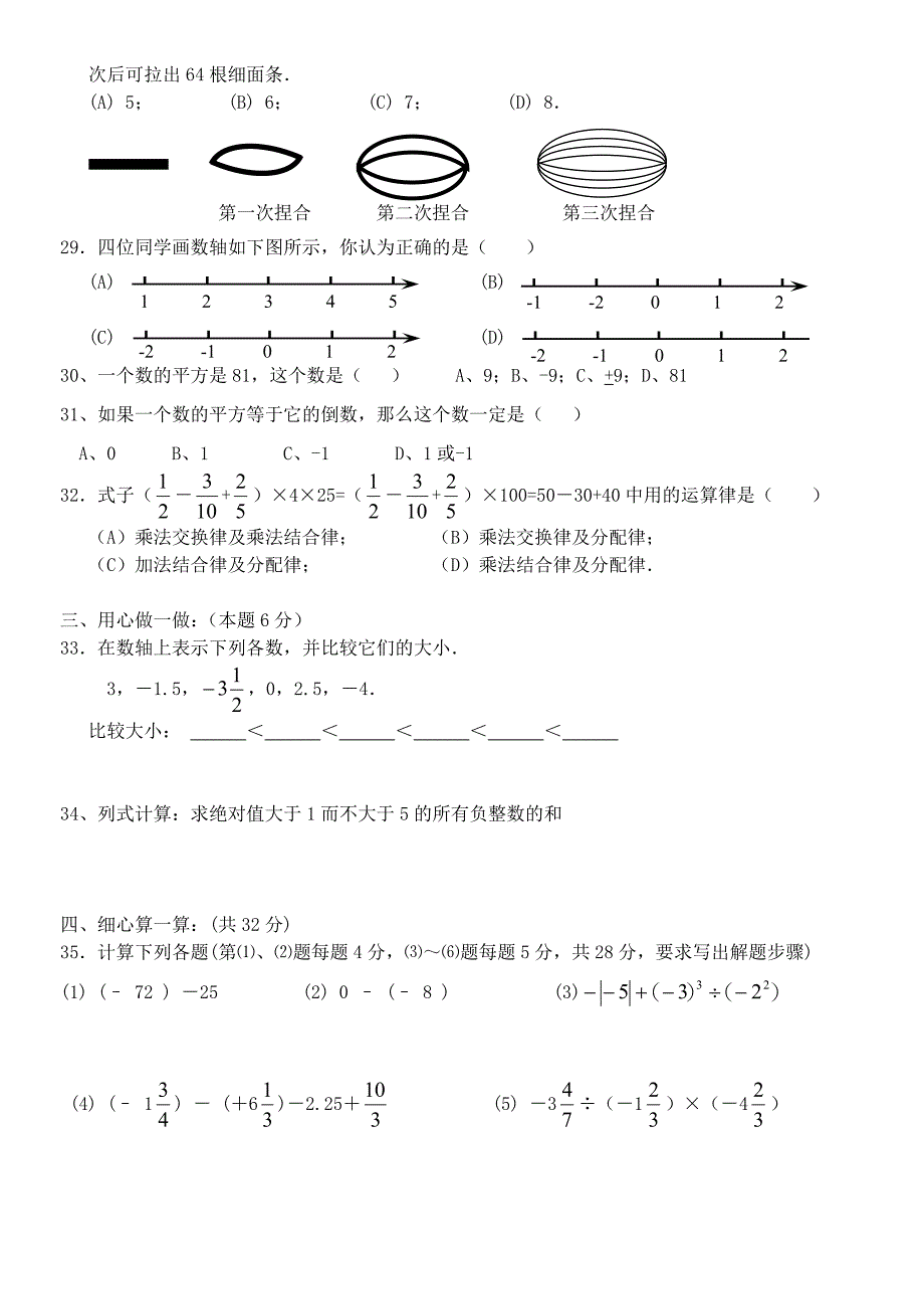 有理数检测[1](教育精品)_第3页