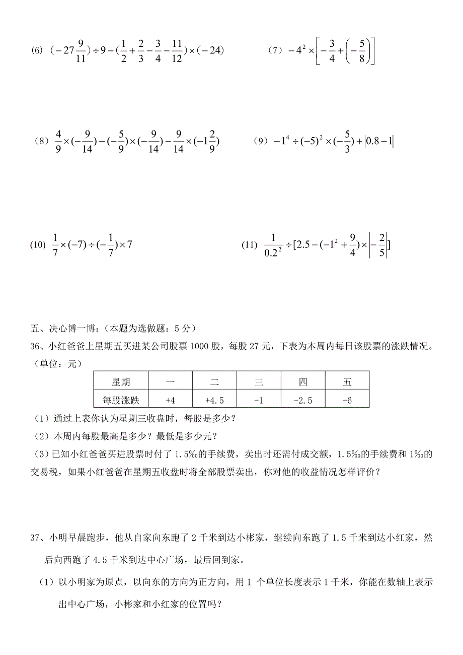 有理数检测[1](教育精品)_第4页
