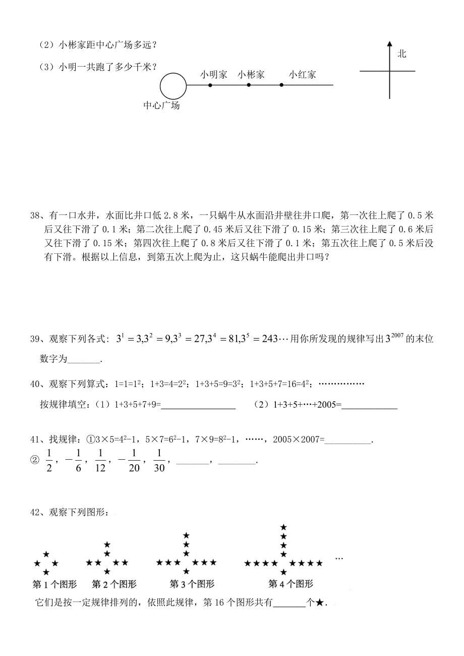 有理数检测[1](教育精品)_第5页