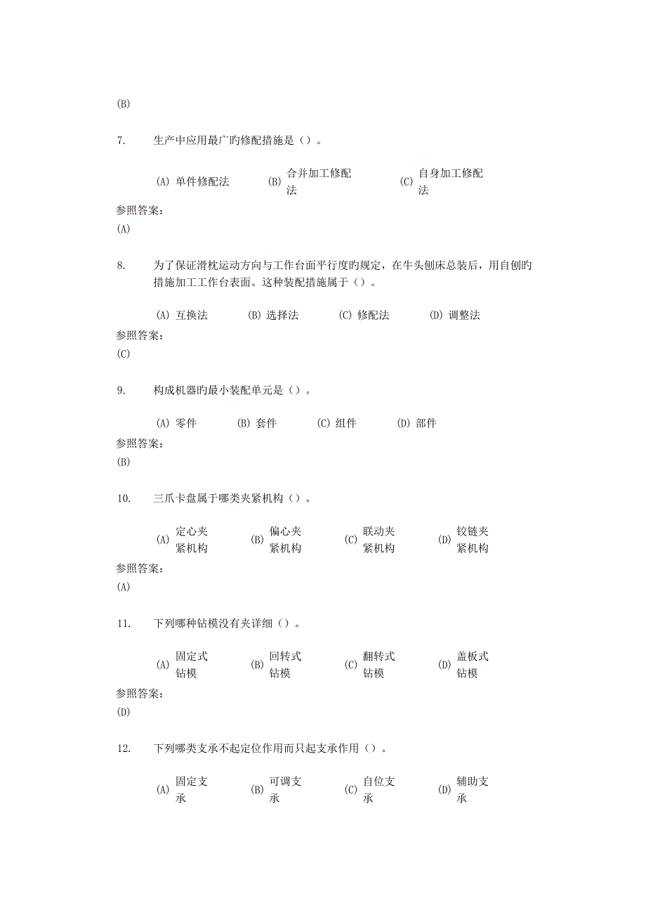 2023年中南大学机械制造工艺在线作业三.doc_第2页