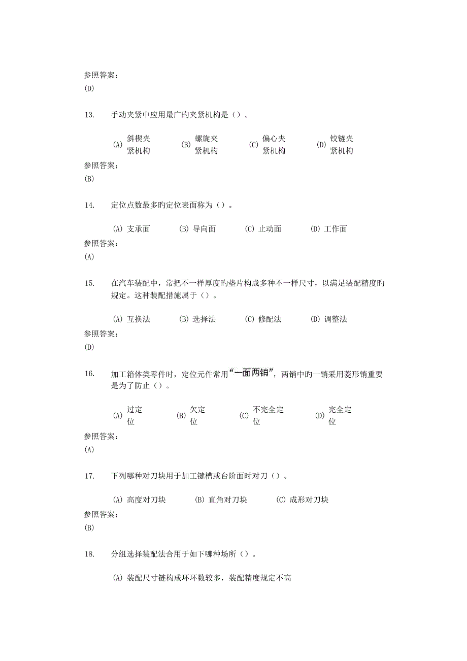 2023年中南大学机械制造工艺在线作业三.doc_第3页