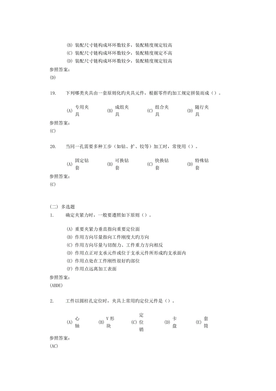 2023年中南大学机械制造工艺在线作业三.doc_第4页