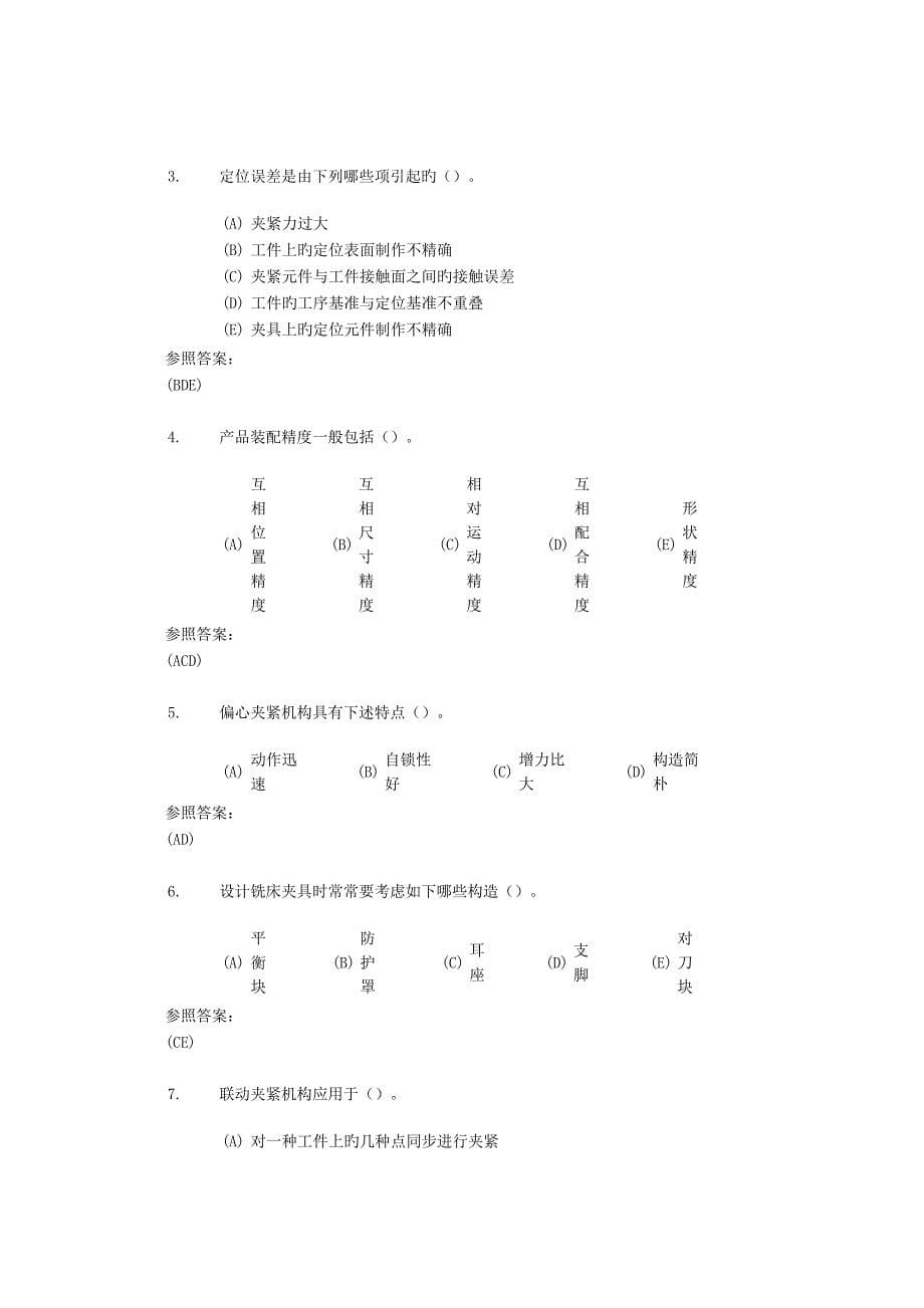 2023年中南大学机械制造工艺在线作业三.doc_第5页